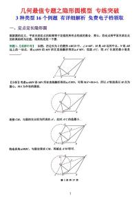 中考数学之隐圆专题