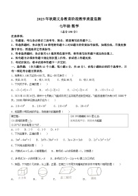 四川省宜宾市2023-2024学年七年级上学期期末数学试题