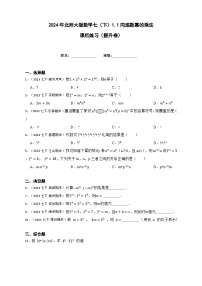 初中数学第一章   整式的乘除1 同底数幂的乘法课堂检测