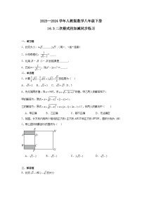 初中数学人教版八年级下册16.3 二次根式的加减课时作业