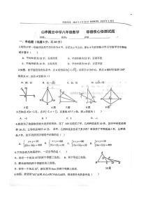 山东省枣庄市山亭区翼云中学2023—2024学年下学期开学监测+八年级数学试卷