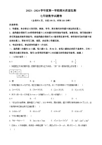 贵州省遵义市2023-2024学年七年级上学期期末数学试题（原卷版+解析版）