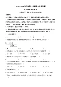 贵州省遵义市2023-2024学年七年级上学期期末数学试题（原卷版+解析版）