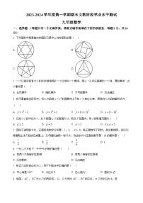 青海省海东市互助土族自治县2023-2024学年九年级上学期期末数学试题（原卷版+解析版）