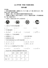 浙江省宁波市江北区宁波大学青藤书院2023-2024学年八年级上学期期末数学试题（原卷版+解析版）