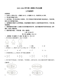 四川省成都市武侯区2023-2024学年九年级上学期期末考试数学试题