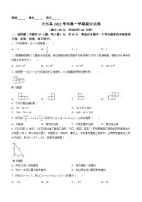 浙江省台州市天台县2022-2023学年七年级上学期期末数学试题