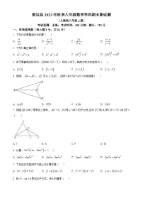 海南省省直辖县级行政单位澄迈县2023-2024学年八年级上学期期末考试数学试题（原卷版+解析版）