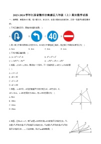 2023-2024学年江西省赣州市南康区八年级（上）期末数学试卷(含解析）