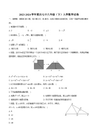 2023-2024学年重庆七中八年级（下）入学数学试卷(含解析）