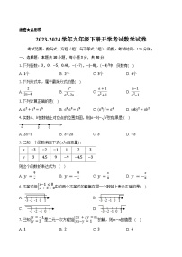 广东省韶关市乐昌市乐昌市第一中学2023-2024学年九年级下学期开学数学试题