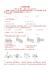 山东省德州市庆云县2023-2024学年七年级上学期期末数学试题