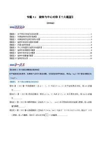 苏科版八年级下册9.1 图形的旋转课堂检测