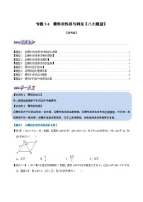 苏科版八年级下册9.4 矩形、菱形、正方形巩固练习