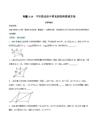 初中数学苏科版八年级下册第9章 中心对称图形——平行四边形9.3 平行四边形达标测试