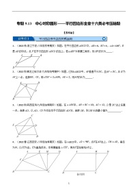 数学八年级下册9.3 平行四边形同步测试题