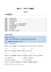 苏科版八年级下册10.1 分式同步测试题