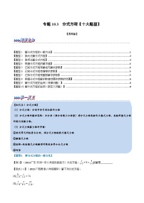 苏科版八年级下册10.5 分式方程巩固练习