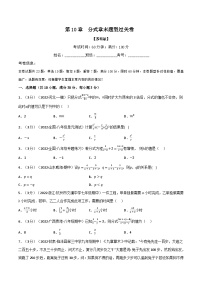 苏科版八年级下册10.1 分式课后测评