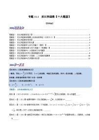 苏科版八年级下册11.1 反比例函数课时训练