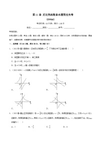 数学八年级下册11.1 反比例函数随堂练习题