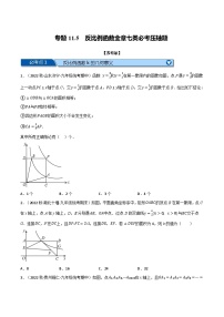 数学八年级下册11.1 反比例函数随堂练习题