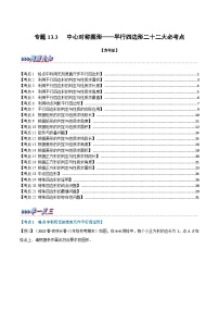 数学9.3 平行四边形课时训练