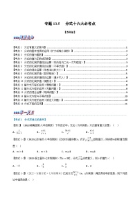 苏科版八年级下册10.1 分式测试题