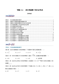 苏科版八年级下册第11章 反比例函数11.1 反比例函数综合训练题