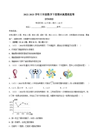 专题13.8 期末真题重组卷-2022-2023学年八年级数学下册举一反三系列（苏科版）