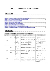 苏科版九年级下册第5章 二次函数5.4 二次函数与一元二次方程课后练习题