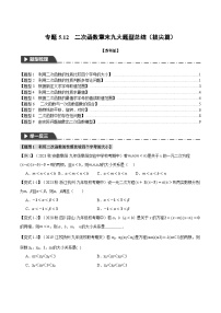 初中数学苏科版九年级下册5.1 二次函数习题