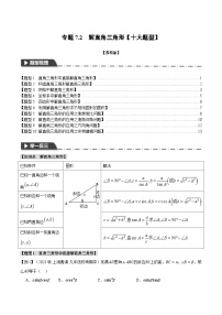 初中数学苏科版九年级下册第7章 锐角函数7.5 解直角三角形随堂练习题