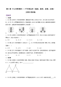 苏科版八年级下册9.3 平行四边形巩固练习