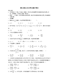 初中数学苏科版八年级下册10.1 分式课后复习题