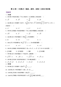 初中苏科版第12章 二次根式12.1 二次根式当堂检测题