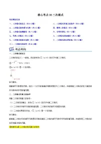 初中数学苏科版八年级下册12.1 二次根式课时训练