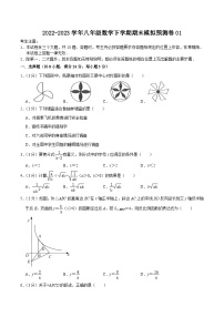 江苏期末模拟预测卷01（八下苏科版第7~12章全部）-【满分全攻略】2022-2023学年八年级数学下学期核心考点+重难点讲练与测试（苏科版）