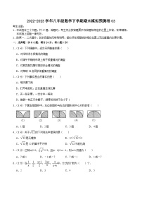 江苏期末押题预测卷03（八下苏科版第7~12章全部）-【满分全攻略】2022-2023学年八年级数学下学期核心考点+重难点讲练与测试（苏科版）