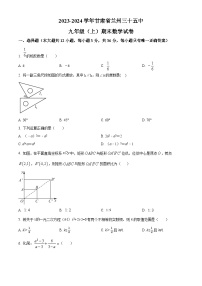 甘肃省兰州市城关区第三十五中学2023-2024学年九年级上学期期末数学试题（原卷版+解析版）