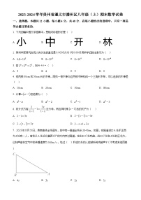 贵州省遵义市播州区2023-2024学年八年级上学期期末数学试题（原卷版+解析版）