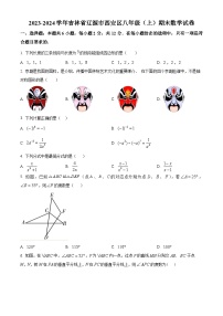 吉林省辽源市西安区2023-2024学年八年级上学期期末数学试题（原卷版+解析版）