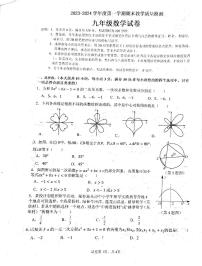 广东省汕头市濠江区2023-2024学年九年级上学期期末考试数学试题