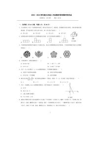 辽宁省沈阳市南昌中学2023—2024学年下学期2月开学限时作业训练九年级数学试题