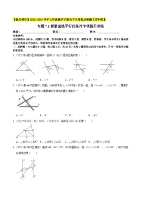 初中数学苏科版七年级下册7.1 探索直线平行的条件课后作业题