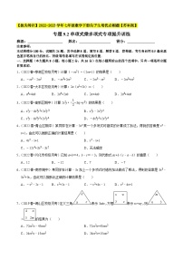 苏科版9.2 单项式乘多项式当堂检测题