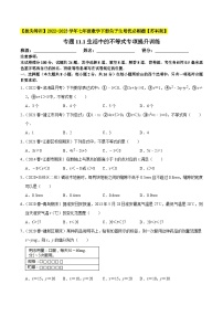 初中数学苏科版七年级下册11.1 生活中的不等式同步训练题