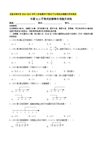 初中数学11.2 不等式的解集巩固练习