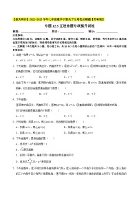 初中数学苏科版七年级下册第12章 证明12.3 互逆命题习题