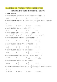 期中必刷真题01（选择易错60道提升练，七下苏科）-【拔尖特训】2022-2023学年七年级数学下册尖子生培优必刷题【苏科版】